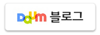 다음블로그